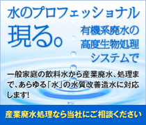 産業廃水処理なら当社にご相談ください